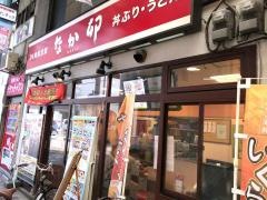 なか卯　姫路駅前店