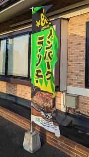 ブロンコビリー　刈谷運動公園前店