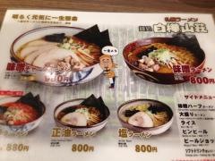 白樺山荘ラーメン横丁店
