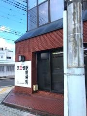 天王台駅前歯科