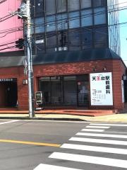 天王台駅前歯科