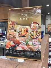 魚一心　イオン元町店