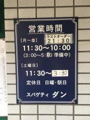 ダン