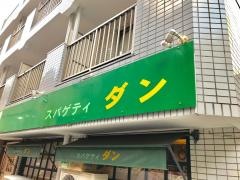 ダン