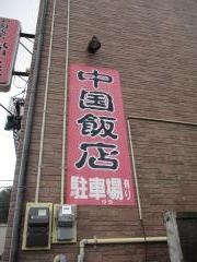 松楽