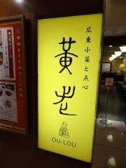 黄老大阪店