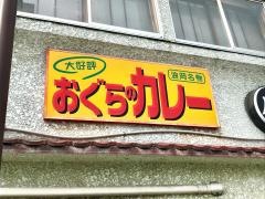 小倉食堂