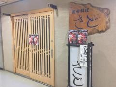 さど