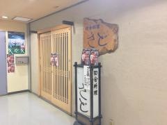 さど