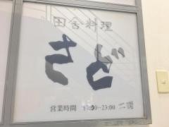 さど