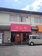 とん葛