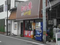 ヒット焼登道店