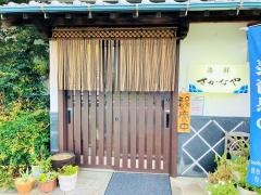 海鮮さかなや