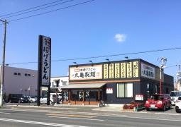 丸亀製麺　福山新涯店