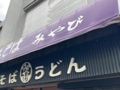 みやび