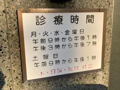 溝呂木歯科医院