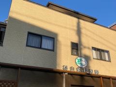 杉山歯科医院