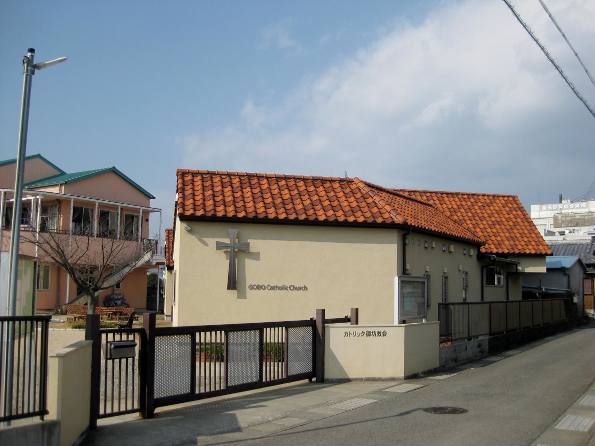 カトリック御坊教会