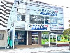 サイエイDuo　戸田下前校