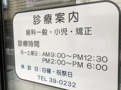 藤森歯科医院