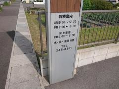 さわ歯科クリニック