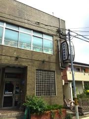 鈴木歯科医院