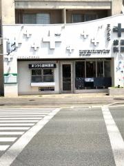 まつうら歯科