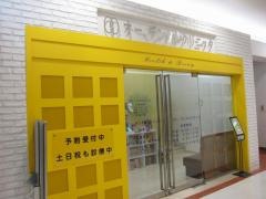 オー，デンタルクリニック鈴鹿