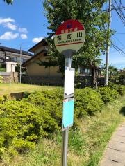 「柴宮山」バス停留所