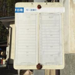 「熊耳」バス停留所
