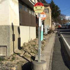 「熊耳」バス停留所