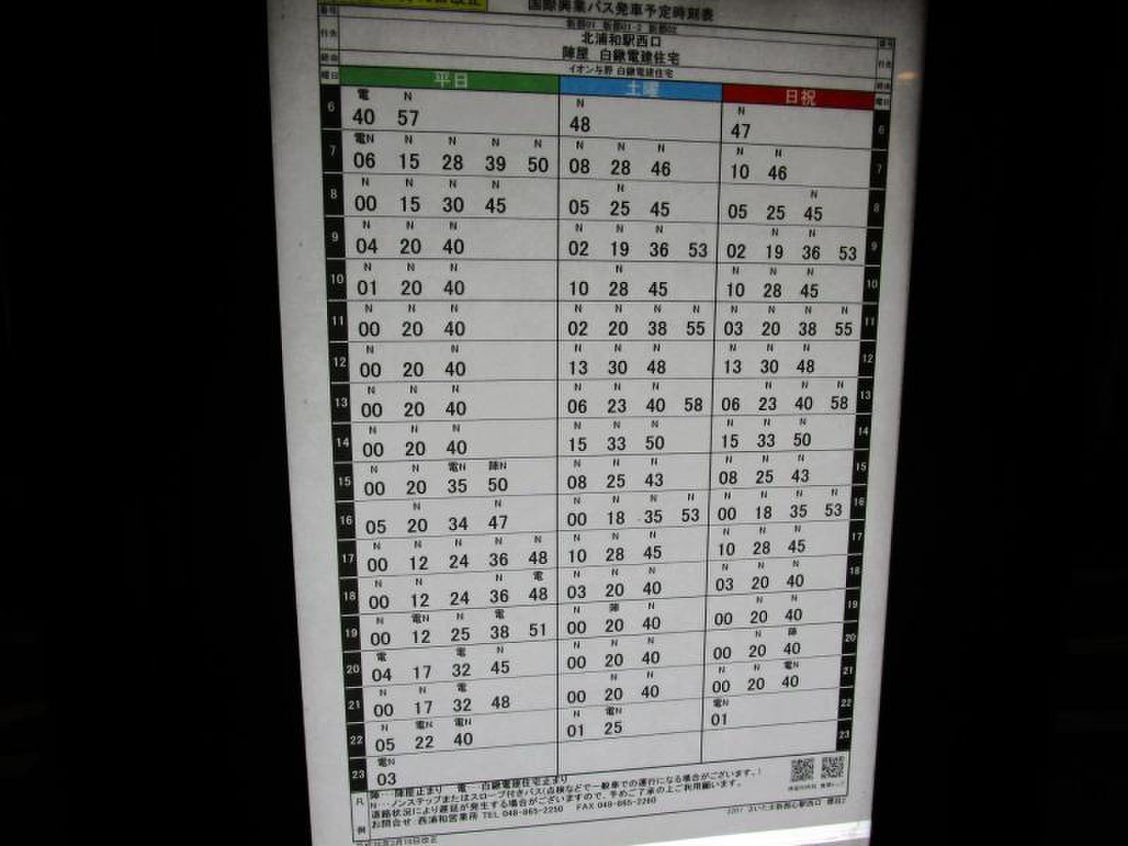 さいたま 新 都心 駅 時刻 表