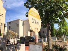 「みずほ台三丁目」バス停留所