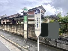 「小曽木診療所」バス停留所