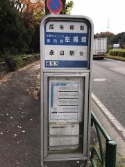 「瓜生緑地」バス停留所