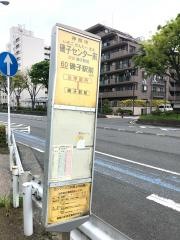 「磯子センター前」バス停留所
