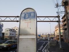 「切通し前」バス停留所