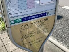 「大山団地入口」バス停留所