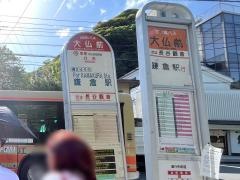 「大仏前」バス停留所