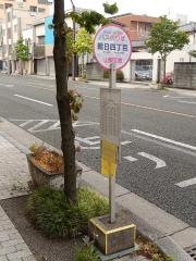 「朝日四丁目」バス停留所