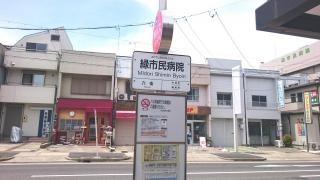 「緑市民病院」バス停留所