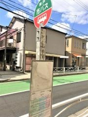「村雨堂」バス停留所