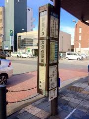 「大久保駅」バス停留所