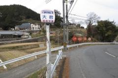 「大君」バス停留所