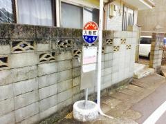 「入船町」バス停留所