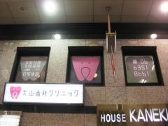 大山歯科クリニック
