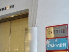 くりおか歯科クリニック