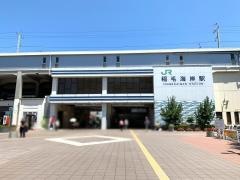 稲毛海岸駅