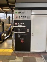 扇大橋駅