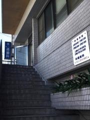 木通歯科医院